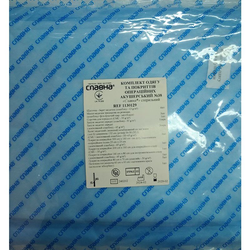 Комплект одягу та покриттів операційних акушерський №38 «Славна®» стерильний